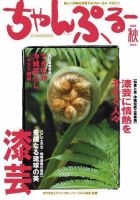 沖縄情報誌「ちゃんぷる～」 Vol.5 表紙