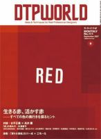 DTPWORLD 111 表紙