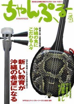 沖縄情報誌「ちゃんぷる～」 Vol.6 (発売日2004年11月30日) 表紙