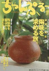 沖縄情報誌「ちゃんぷる～」 Vol.7 (発売日2005年05月31日) 表紙