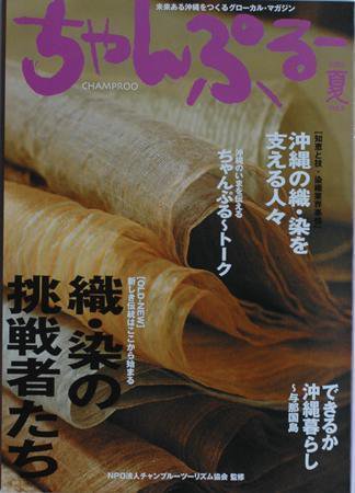 沖縄情報誌「ちゃんぷる～」 Vol.8 (発売日2005年08月31日) 表紙