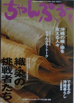 沖縄情報誌 ちゃんぷる Vol 8 発売日05年08月31日 雑誌 定期購読の予約はfujisan