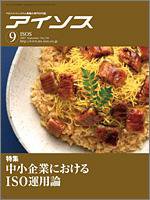月刊アイソス 9月号 (発売日2007年08月10日) 表紙