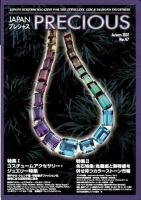 JAPAN PRECIOUS（ジャパンプレシャス） 47号 表紙