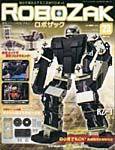 ROBOZAK（ロボザック） 第23号 (発売日2007年06月26日) 表紙