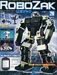 ROBOZAK（ロボザック） 第26号 (発売日2007年07月17日) 表紙