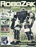 ROBOZAK（ロボザック） 第27号 (発売日2007年07月24日) 表紙