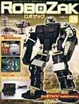 ROBOZAK（ロボザック） 第29号 (発売日2007年08月07日) 表紙