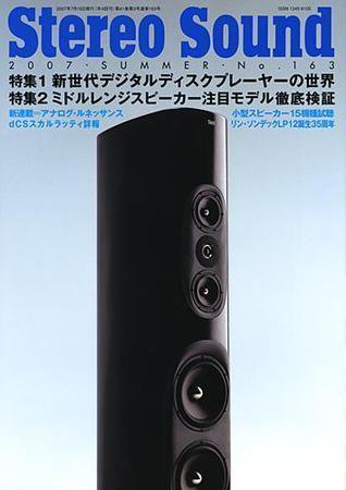 StereoSound（ステレオサウンド） No.163（夏号） (発売日2007年06月13日) 表紙