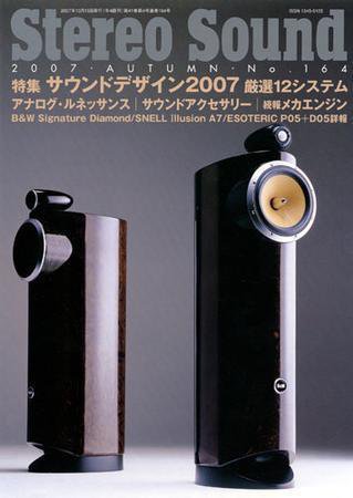 StereoSound（ステレオサウンド） No.164(秋号） (発売日2007年09月13日) 表紙
