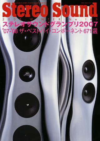 StereoSound（ステレオサウンド） No.165（冬号） (発売日2007年12月13日) 表紙