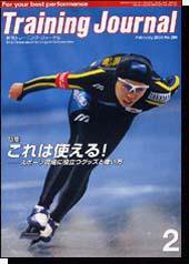 月刊トレーニングジャーナル 2003年2月号 (発売日2003年01月15日) 表紙