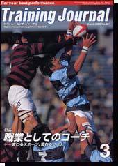 月刊トレーニングジャーナル 2003年3月号 (発売日2003年02月15日) 表紙