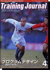 月刊トレーニングジャーナル 2003年4月号 (発売日2003年03月10日) 表紙
