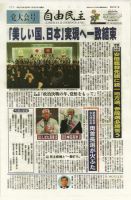 自由民主 第2261号 (発売日2007年01月23日) 表紙