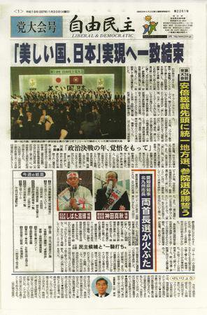 自由民主 第2261号 (発売日2007年01月23日) 表紙