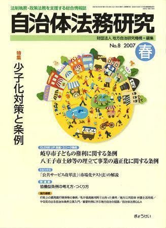 季刊 自治体法務研究 2007年春号 (発売日2007年02月22日) 表紙