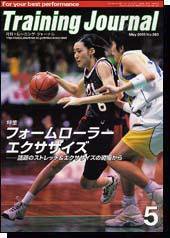 月刊トレーニングジャーナル 2003年5月号 (発売日2003年04月10日) 表紙