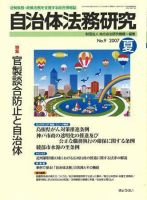 季刊 自治体法務研究 2007年夏号 表紙