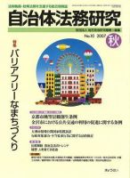 季刊 自治体法務研究 2007年秋号 表紙