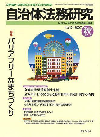 季刊 自治体法務研究 2007年秋号 (発売日2007年08月22日) 表紙
