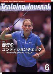 月刊トレーニングジャーナル 2003年6月号 (発売日2003年05月15日) 表紙