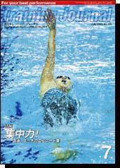 月刊トレーニングジャーナル 2003年7月号 (発売日2003年06月10日) 表紙