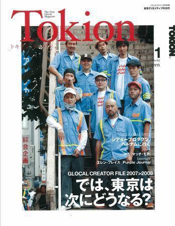 TOKION（トキオン） No.65 (発売日2007年11月16日) 表紙