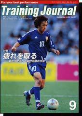 月刊トレーニングジャーナル 2003年9月号 (発売日2003年08月10日) 表紙