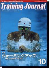 月刊トレーニングジャーナル 2003年10月号 (発売日2003年09月10日) 表紙