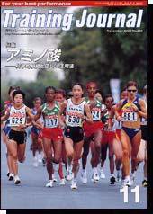 月刊トレーニングジャーナル 2003年11月号 (発売日2003年10月10日) 表紙