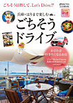 兵庫・はりまで楽しむごちそうドライブ 2017年03月31日発売号 表紙