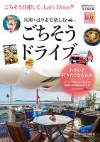 兵庫・はりまで楽しむごちそうドライブ 2017年03月31日発売号 表紙