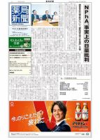 薬局新聞 2017年06月28日発売号 表紙
