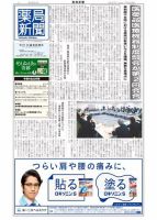 薬局新聞 2017年07月12日発売号 表紙