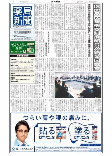 薬局新聞 2017年07月12日発売号 表紙