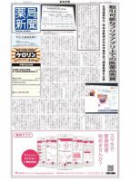 薬局新聞 2017年07月20日発売号 表紙