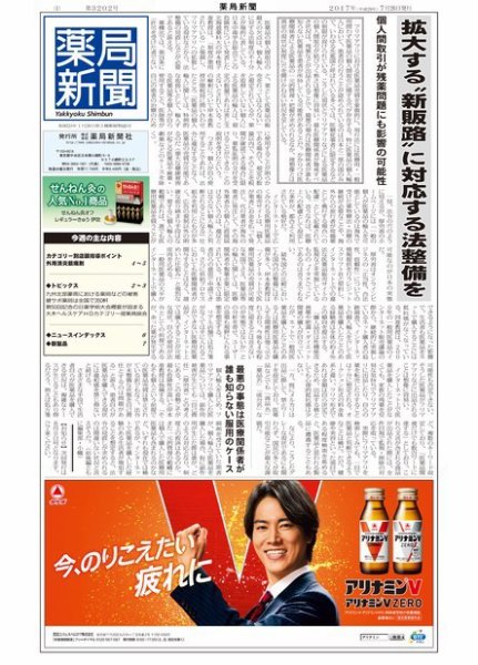 薬局新聞 2017年07月26日発売号 表紙