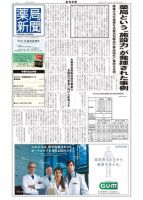 薬局新聞 2017年08月09日発売号 表紙