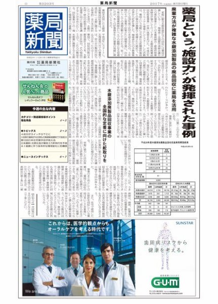 薬局新聞 2017年08月09日発売号 表紙