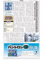 薬局新聞 2017年08月23日発売号 表紙