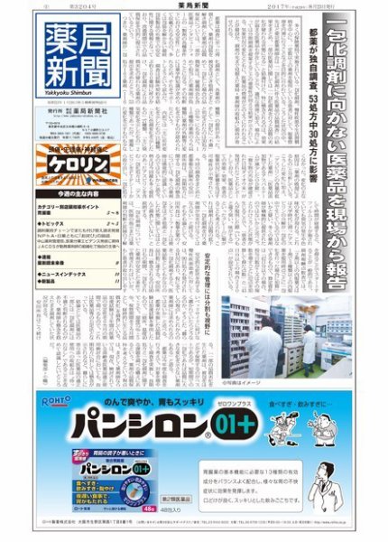 薬局新聞 2017年08月23日発売号 表紙