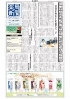 薬局新聞 2017年08月30日発売号 表紙