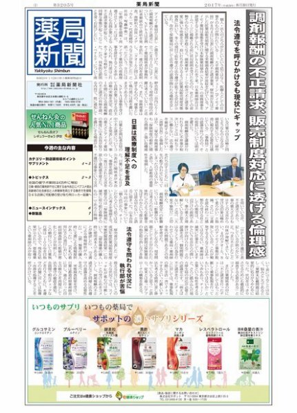薬局新聞 2017年08月30日発売号 表紙