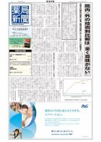 薬局新聞 2017年09月06日発売号 表紙