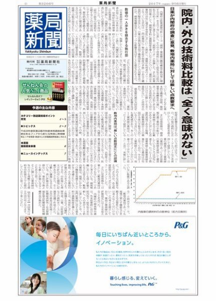 薬局新聞 2017年09月06日発売号 表紙