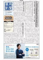 薬局新聞 2017年09月21日発売号 表紙
