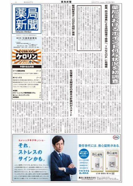 薬局新聞 2017年09月21日発売号 表紙