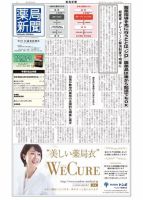 薬局新聞 2017年09月27日発売号 表紙