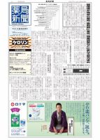 薬局新聞 2017年10月04日発売号 表紙